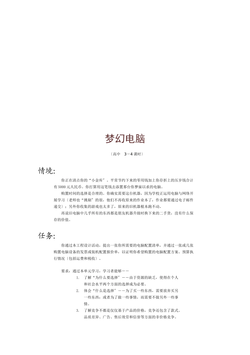 梦幻电脑简要概述_第1页