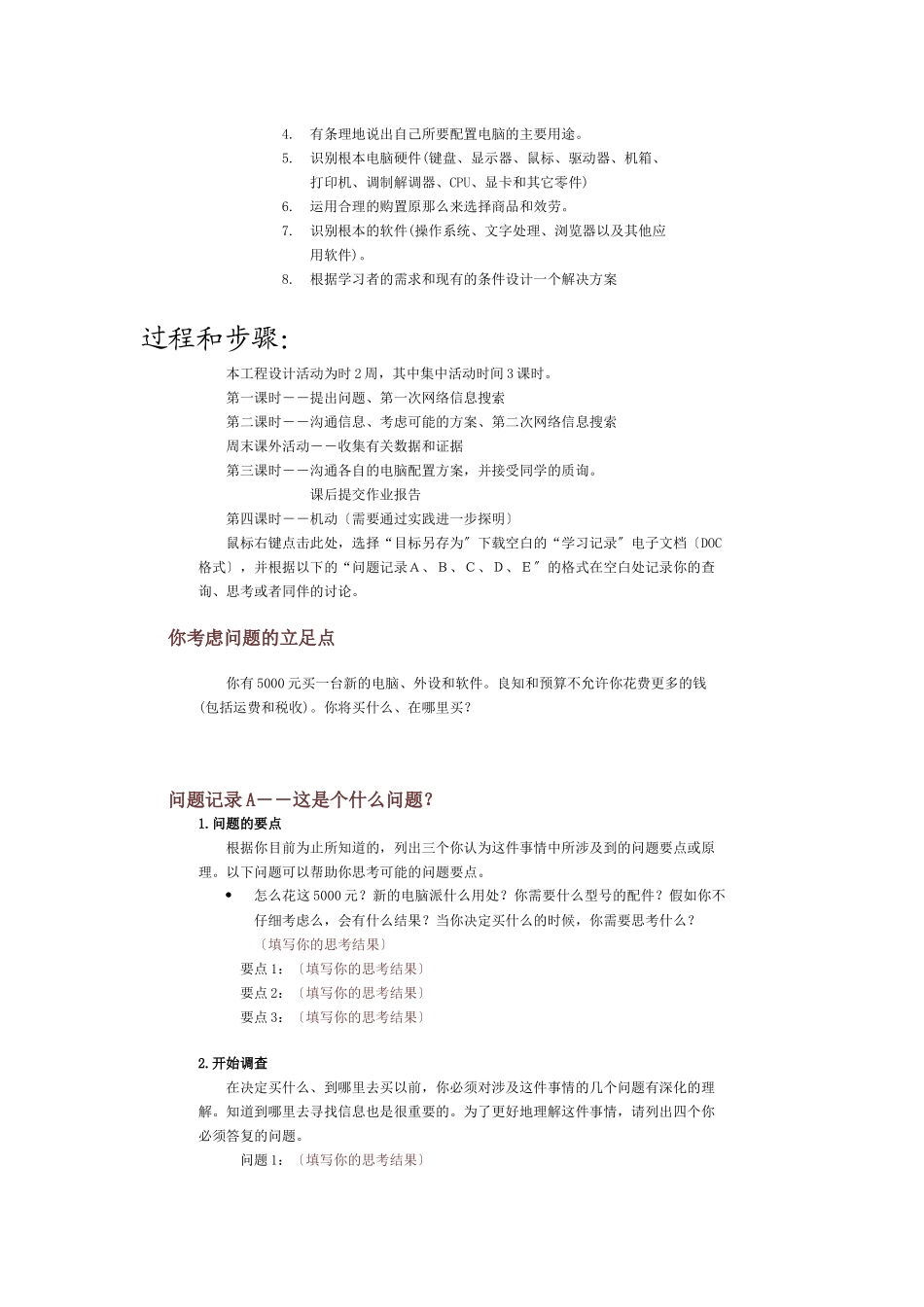 梦幻电脑简要概述_第2页
