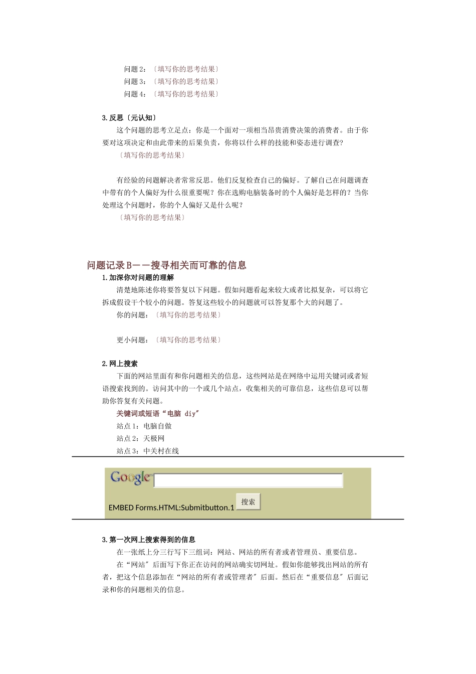 梦幻电脑简要概述_第3页