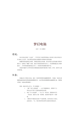 梦幻电脑简要概述