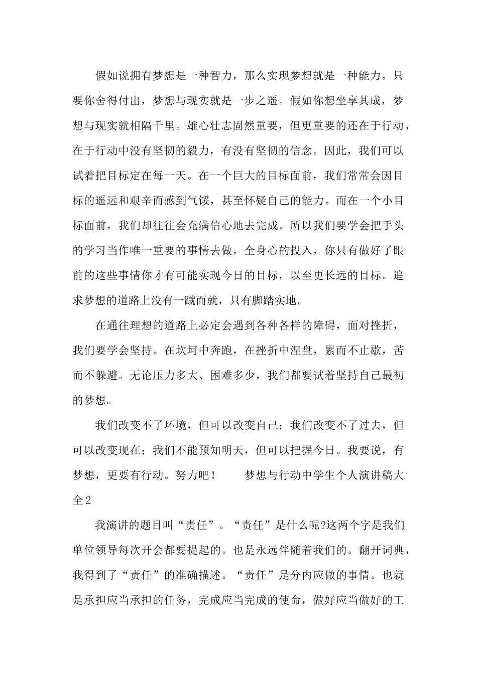 梦想与行动中学生个人演讲稿大全_第2页