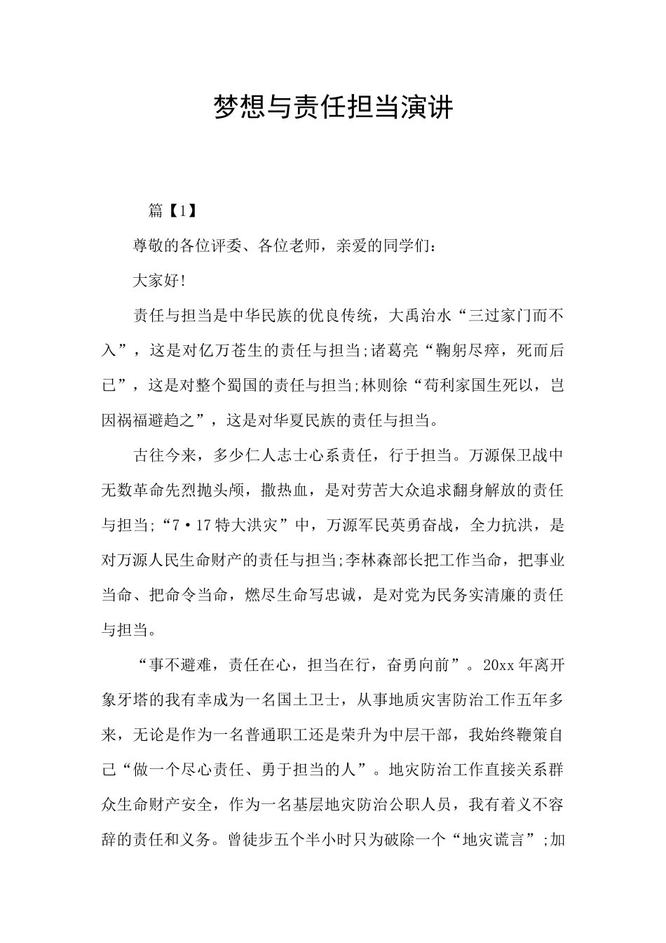 梦想与责任担当演讲_第1页