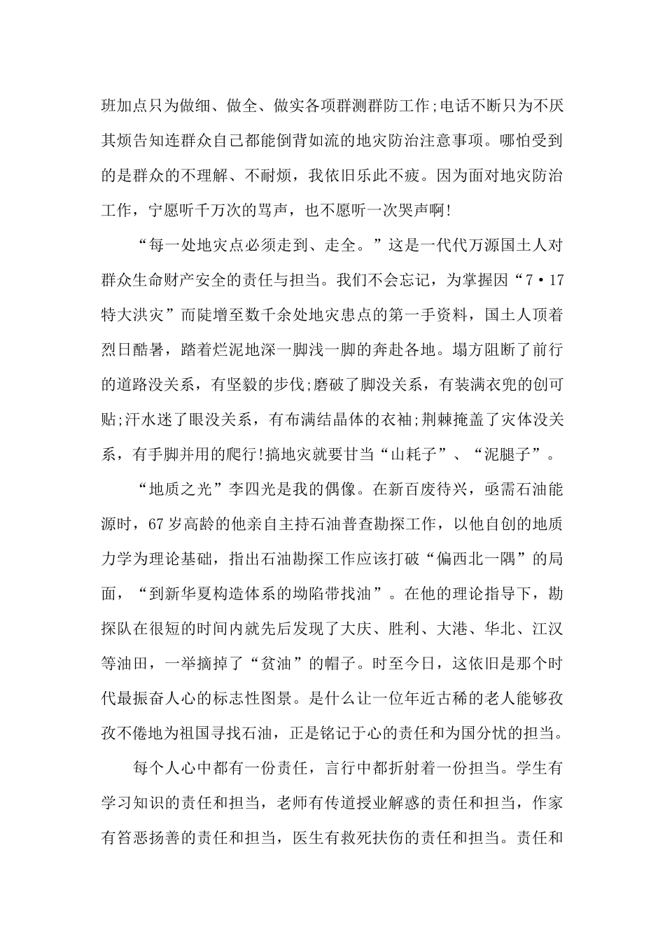 梦想与责任担当演讲_第2页