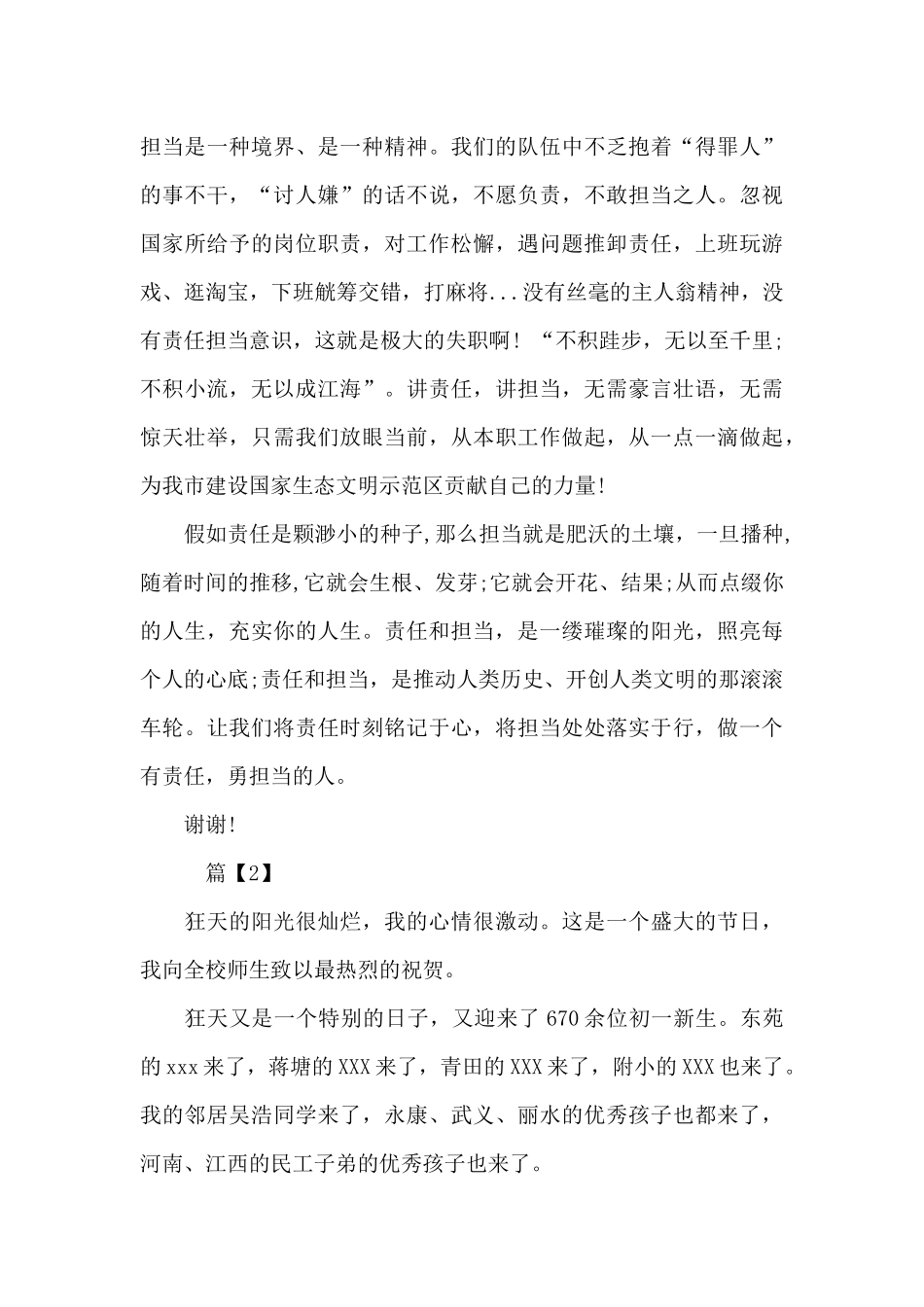 梦想与责任担当演讲_第3页