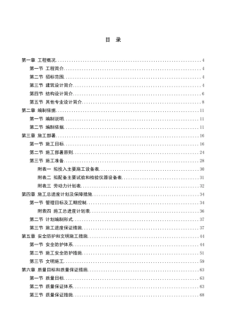 梅花桩施工组织设计