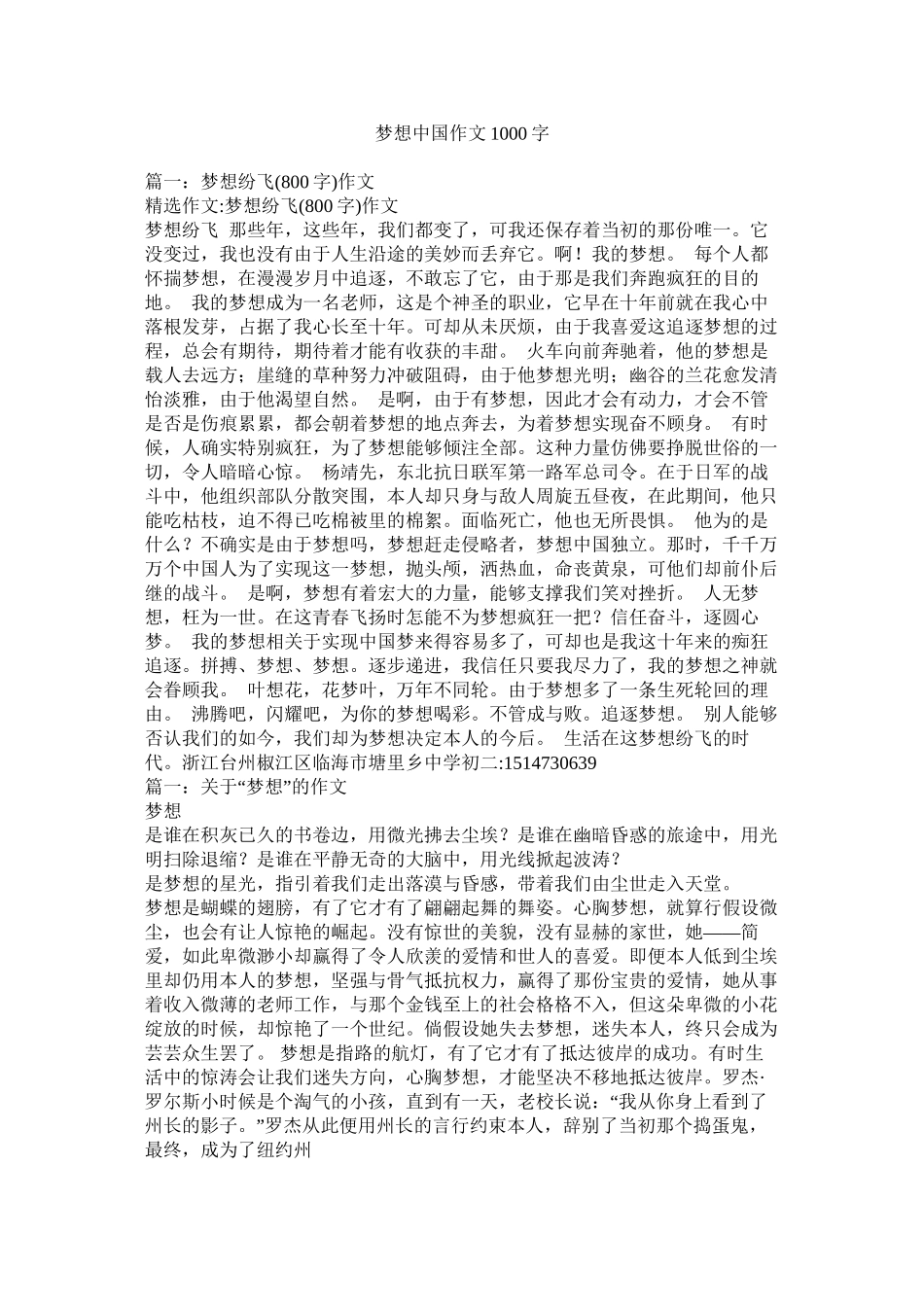 梦想中国作文1000字精选_第1页