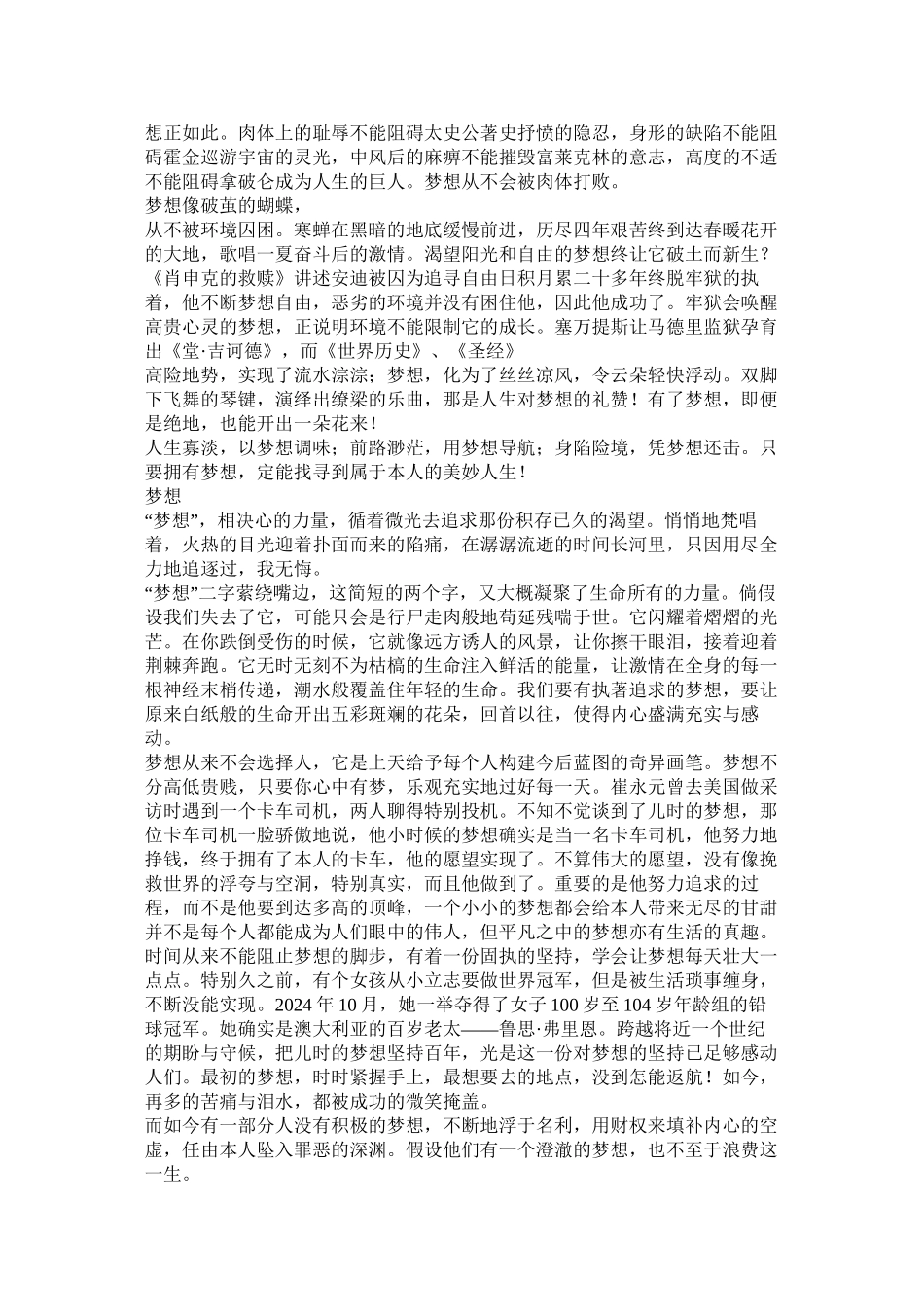 梦想中国作文1000字精选_第2页