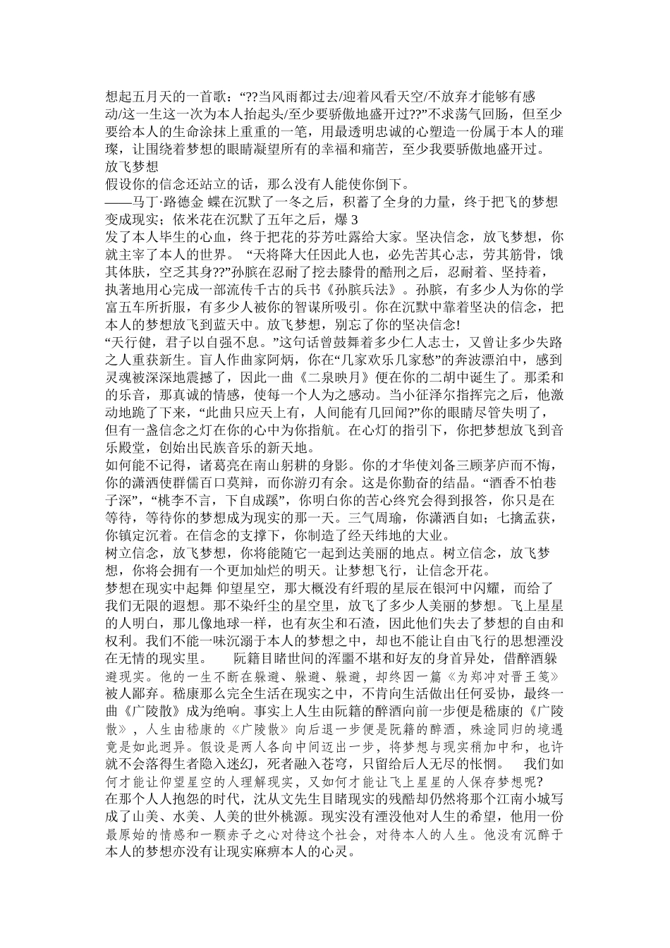 梦想中国作文1000字精选_第3页