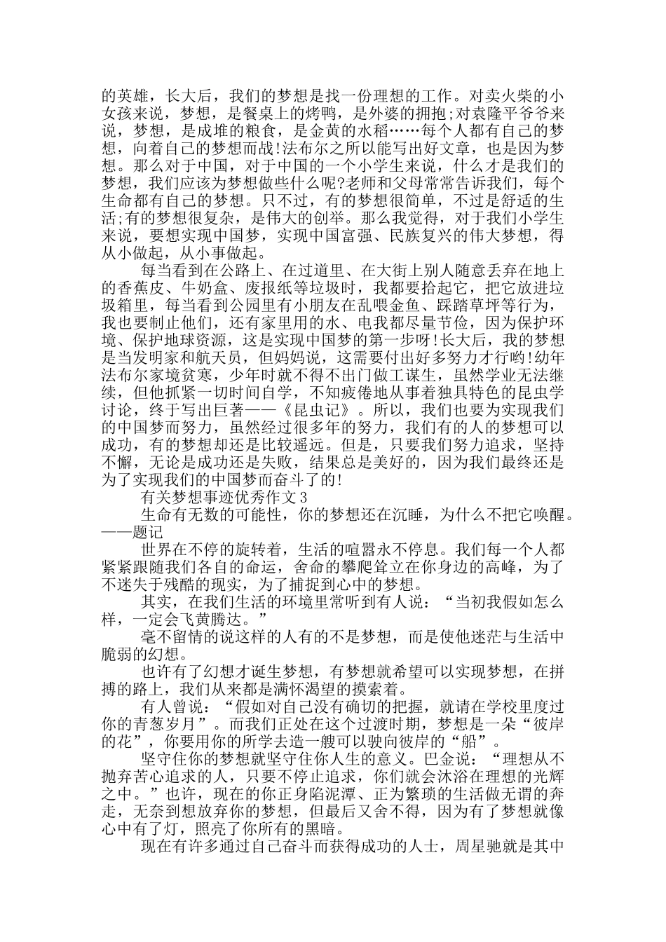 梦想个人事迹范文800字_第2页