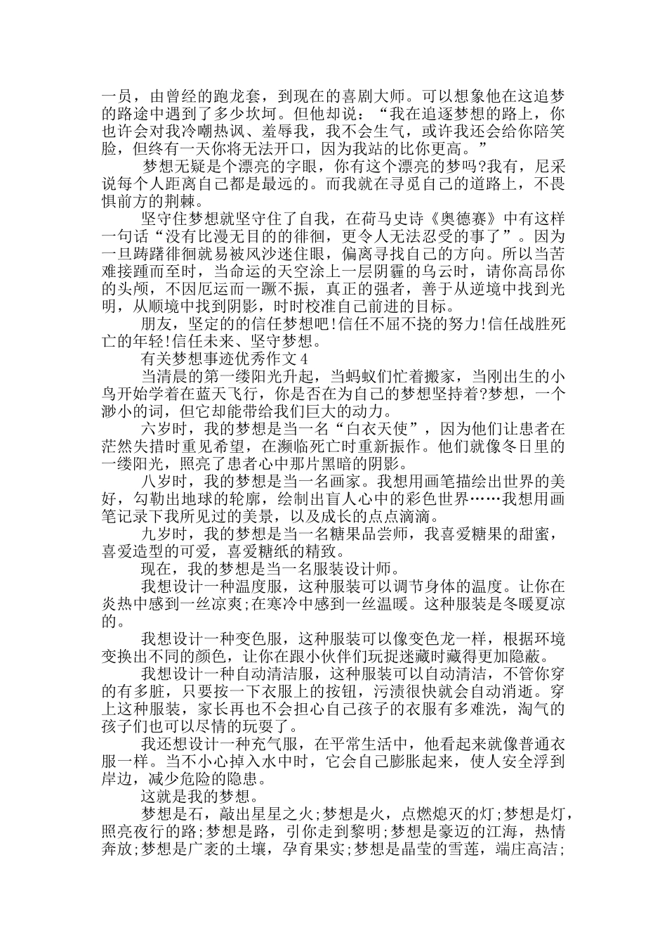 梦想个人事迹范文800字_第3页