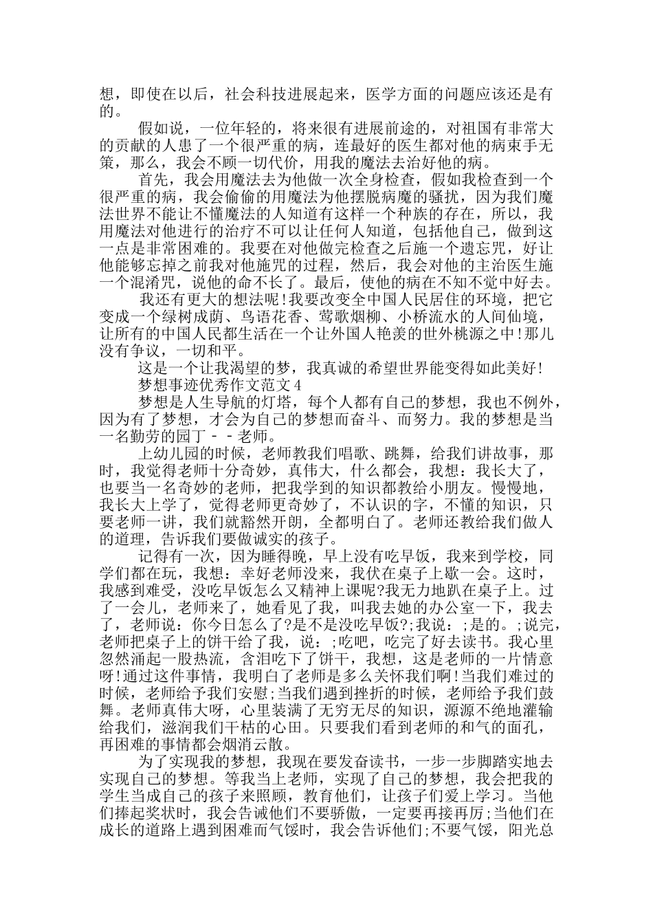 梦想个人事迹800字精选_第3页