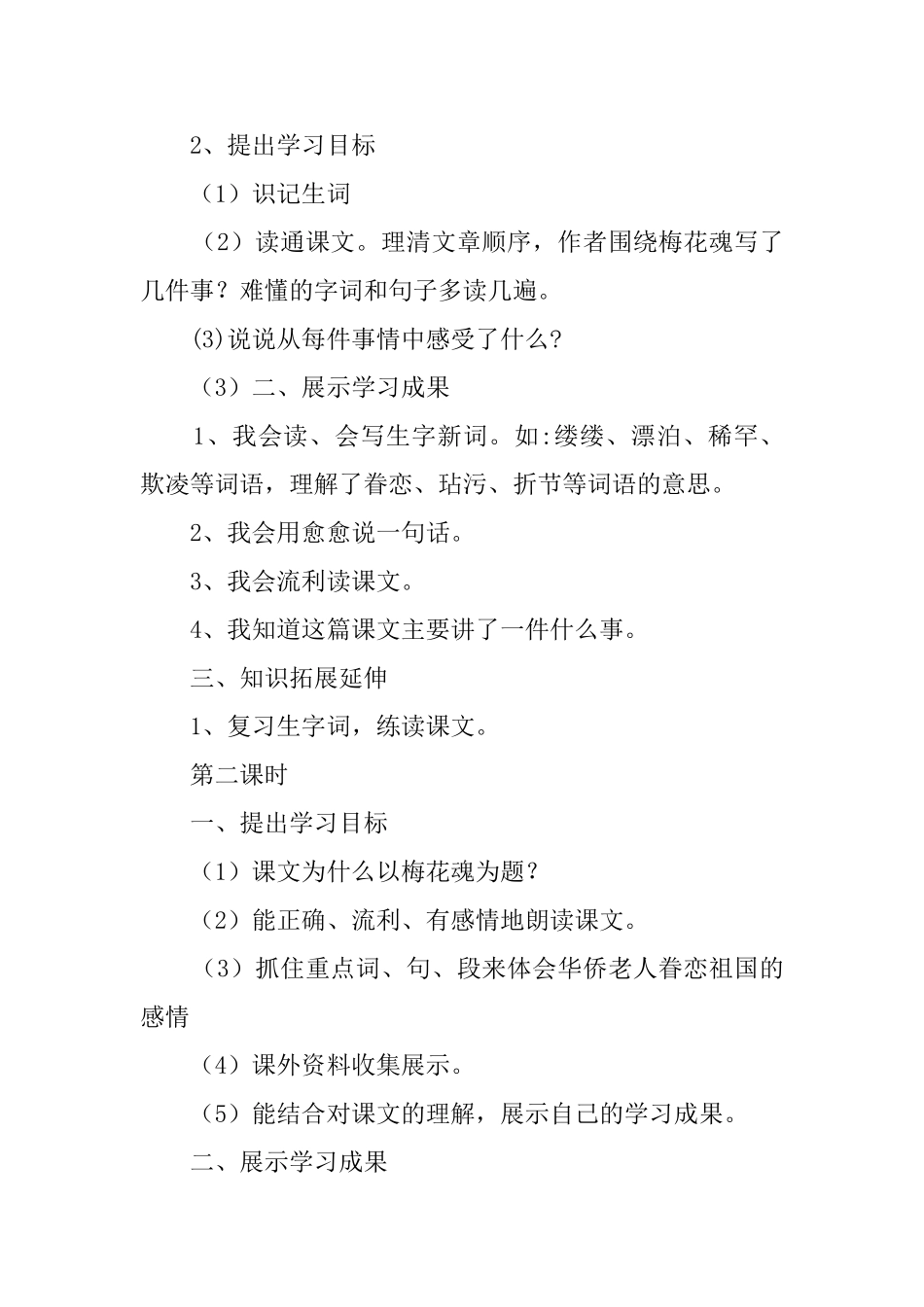 梅花魂优秀教案_第2页