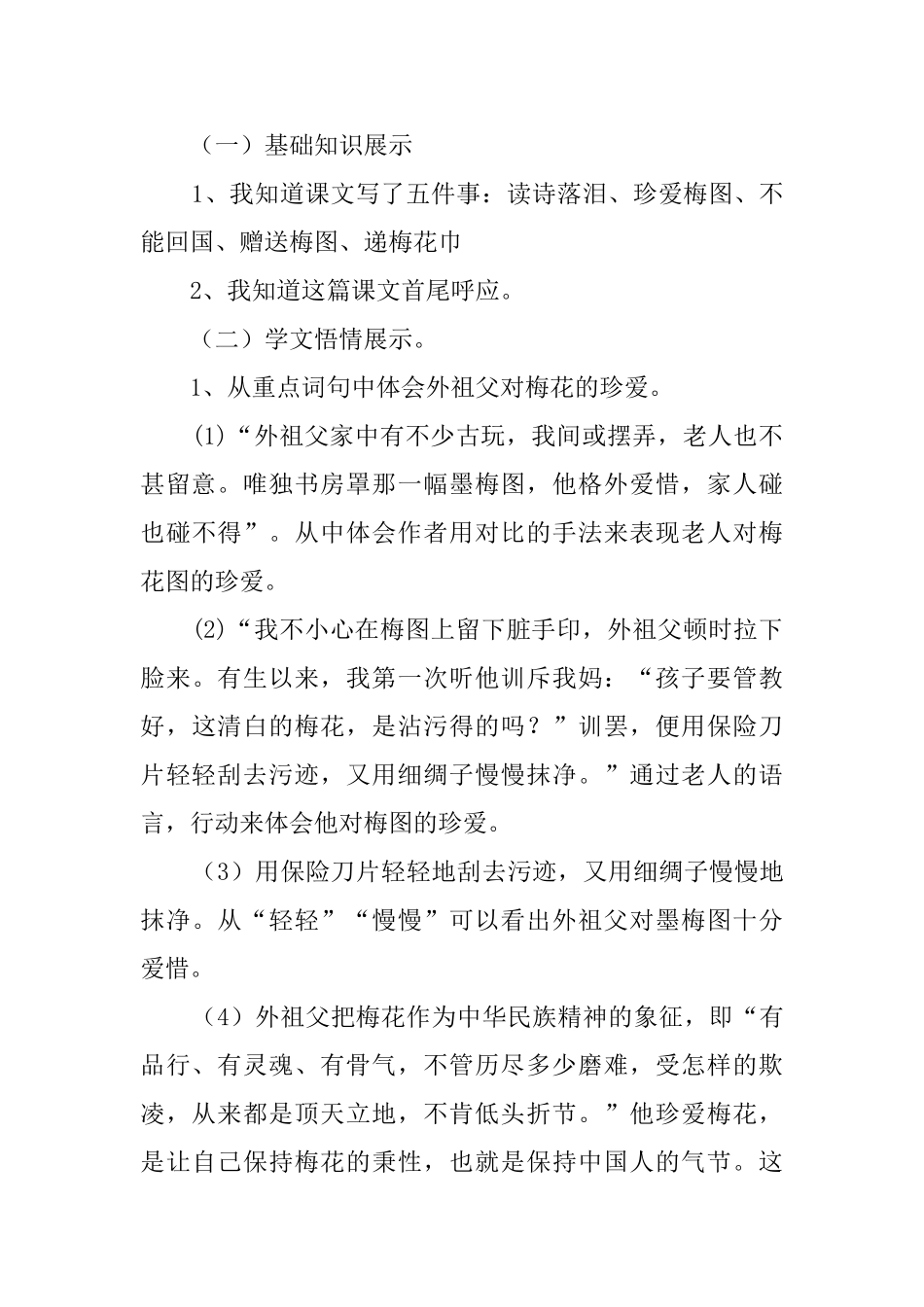 梅花魂优秀教案_第3页