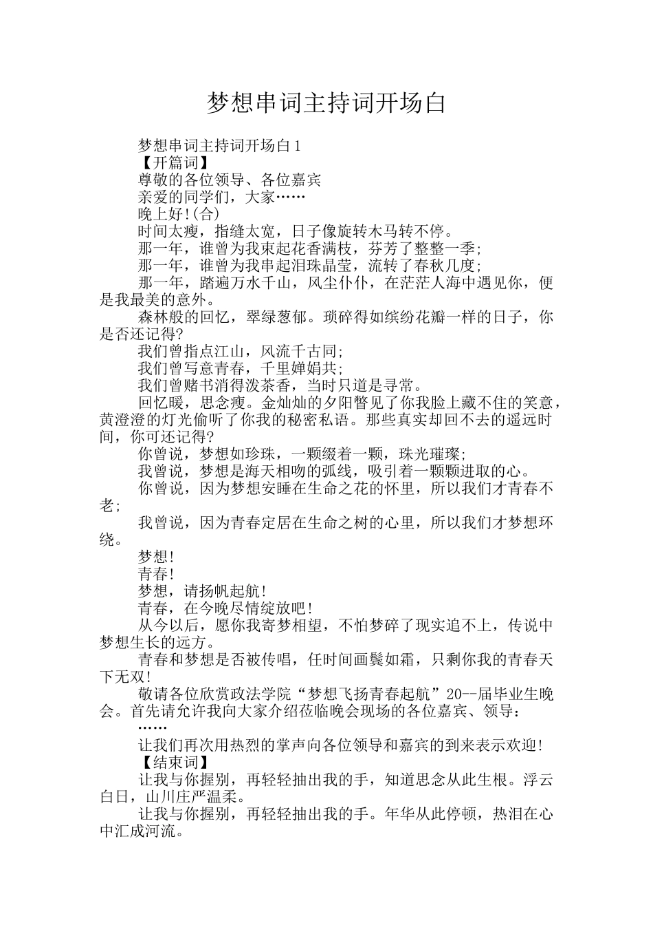 梦想串词主持词开场白_第1页