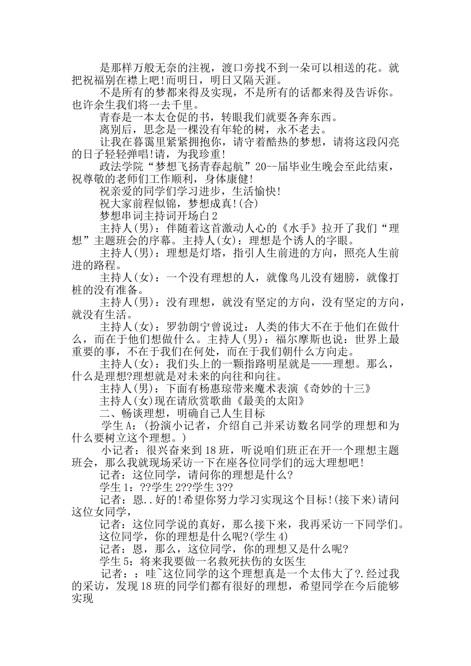 梦想串词主持词开场白_第2页