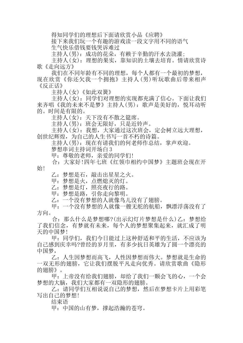 梦想串词主持词开场白_第3页