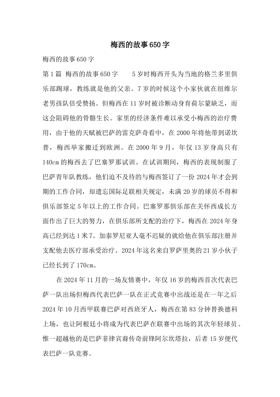 梅西的故事650字_第1页