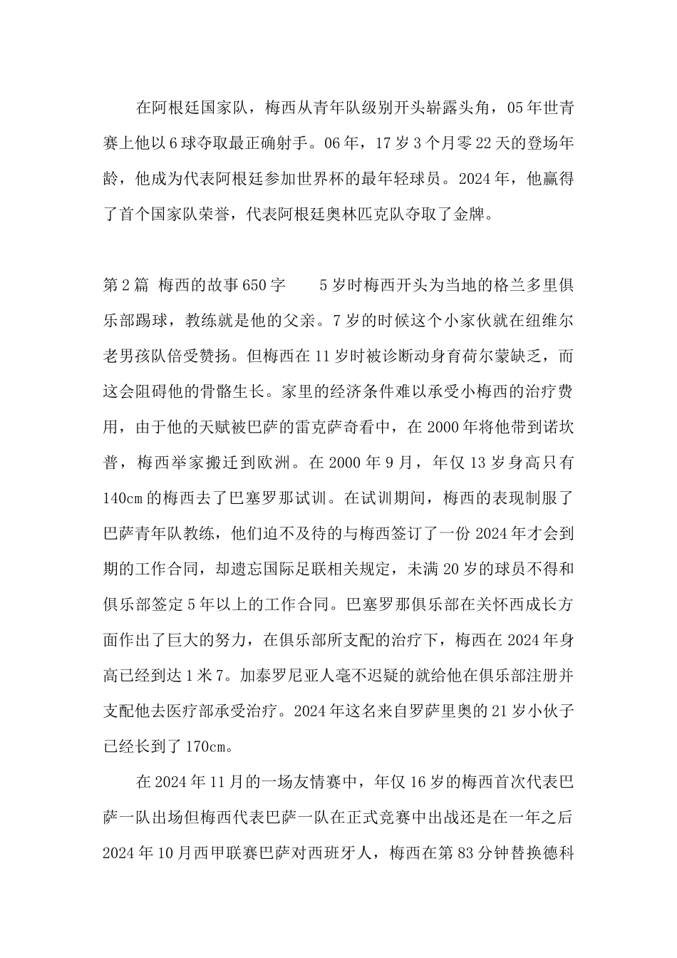 梅西的故事650字_第2页