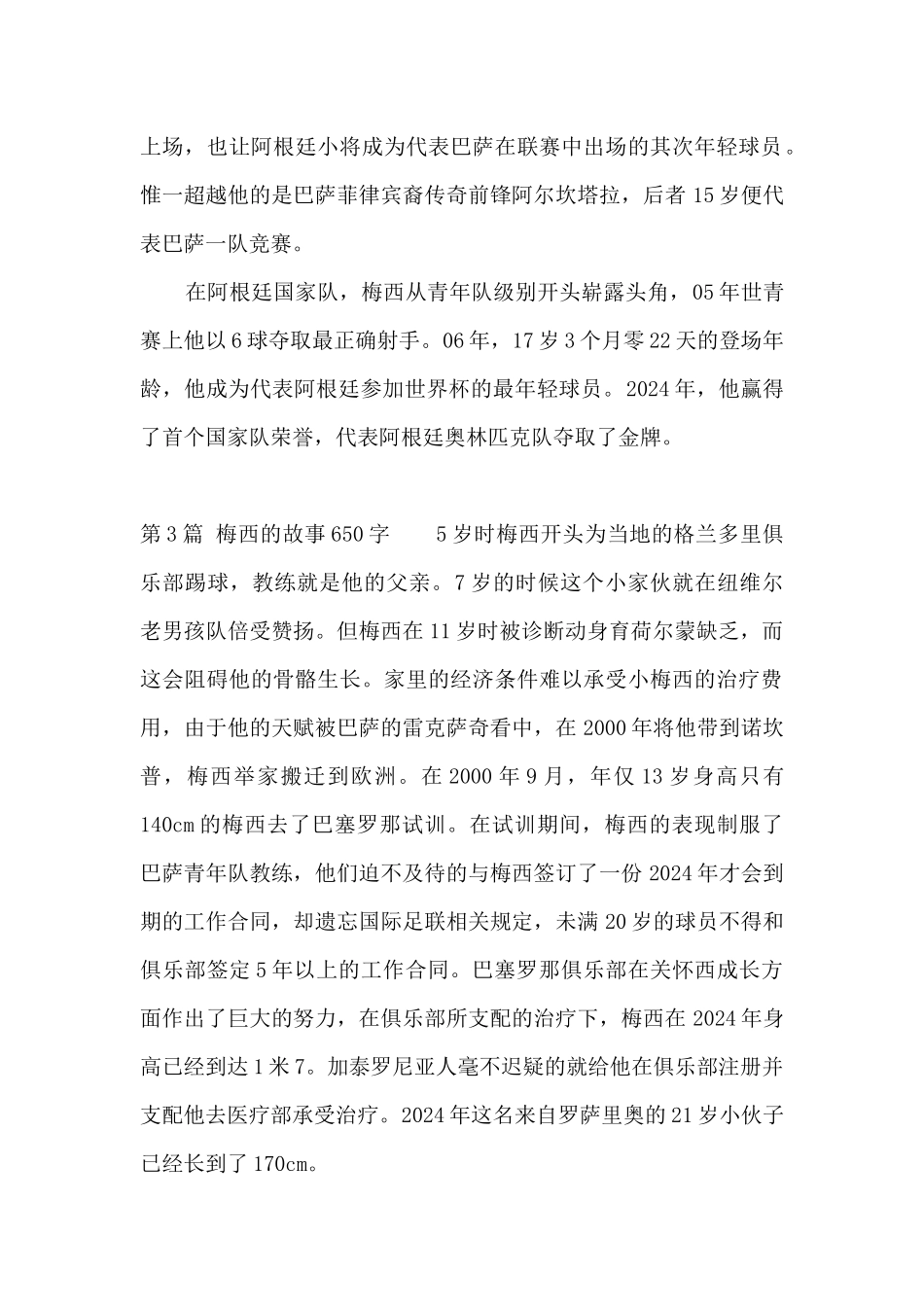梅西的故事650字_第3页