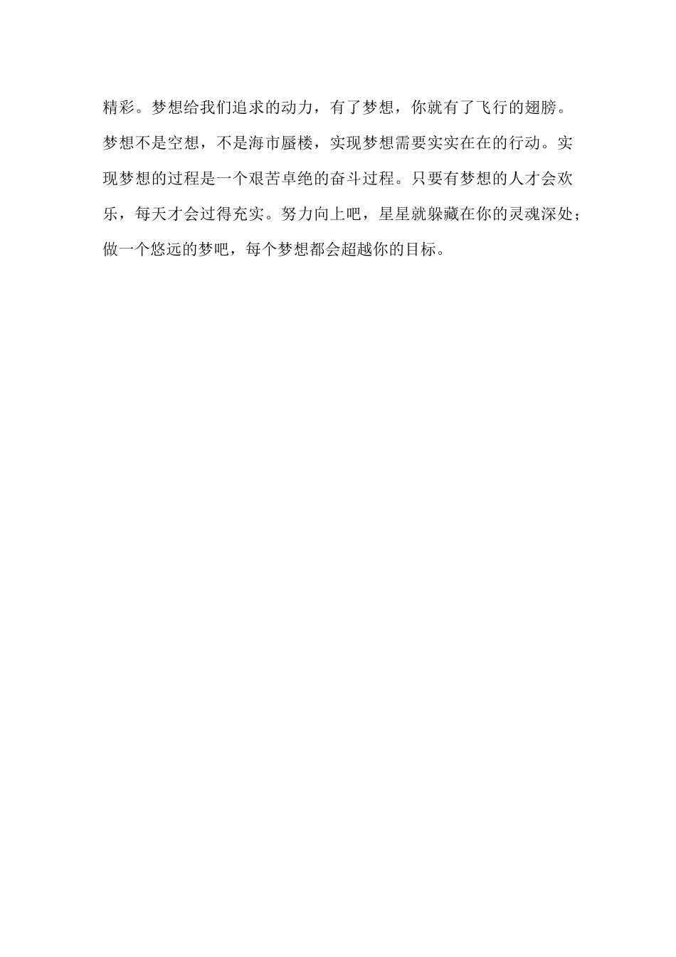 梦想伴我成长作文800字_第2页