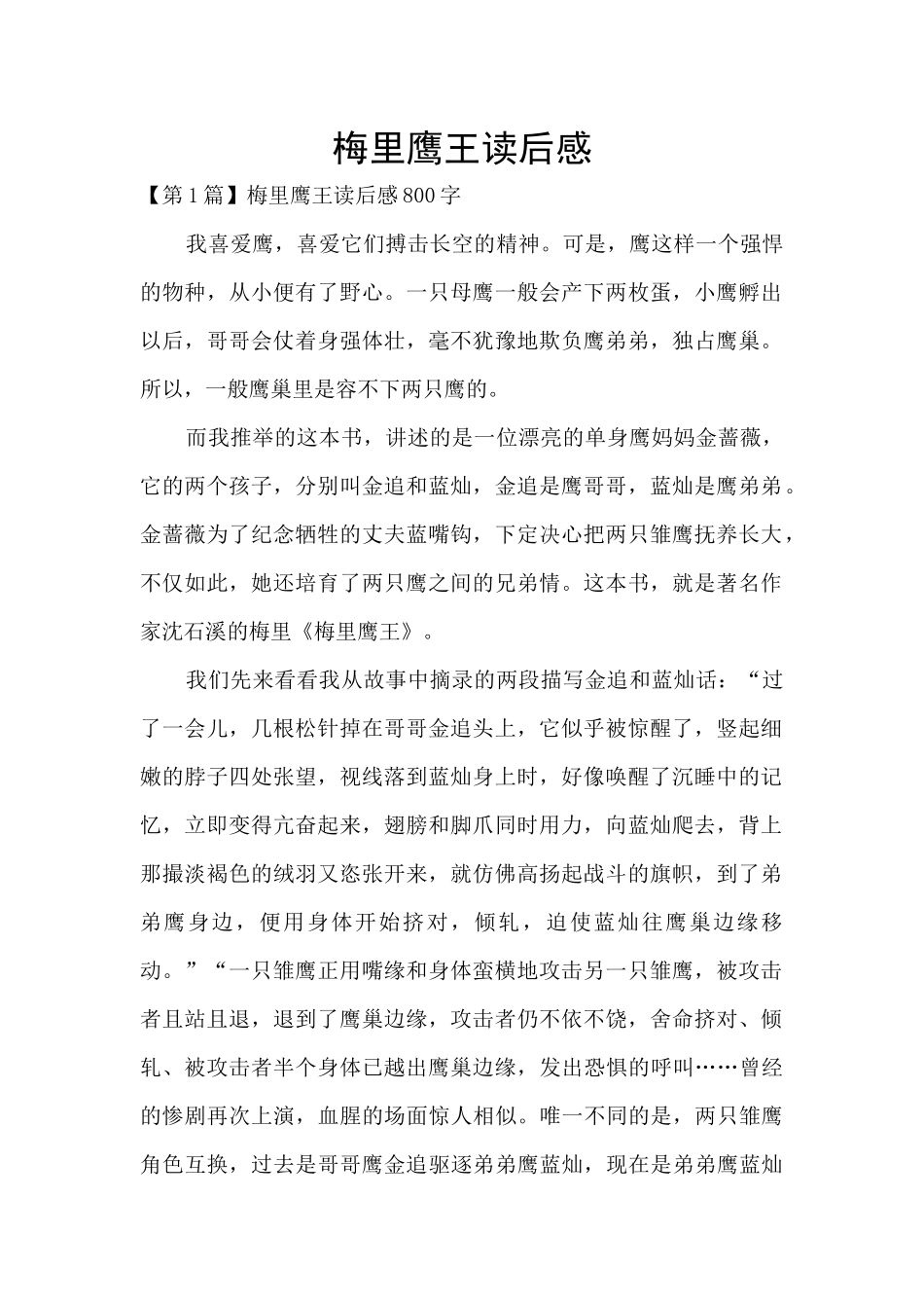 梅里鹰王读后感_第1页
