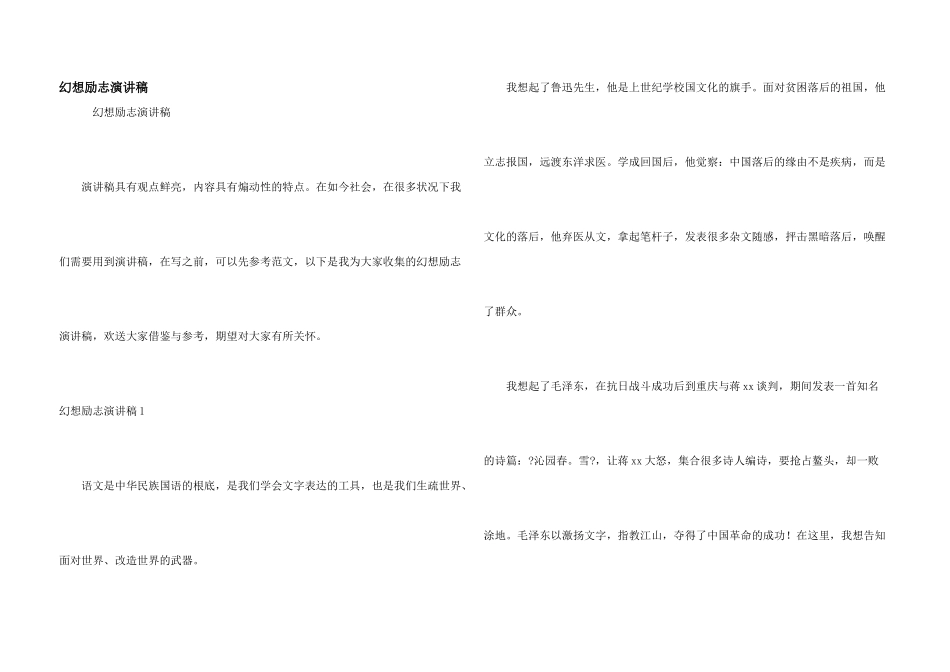 梦想励志演讲稿_第1页