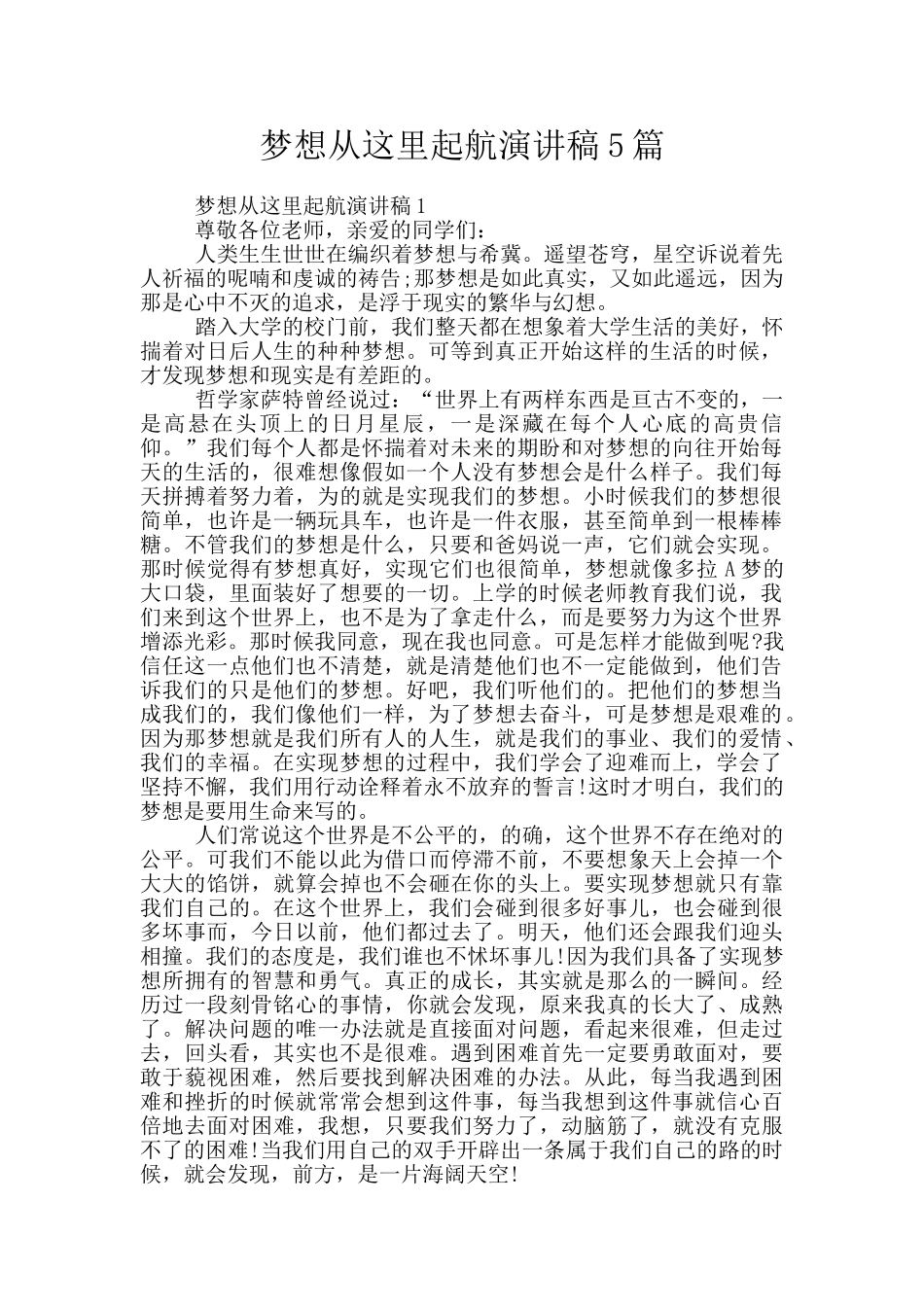 梦想从这里起航演讲稿5篇_第1页