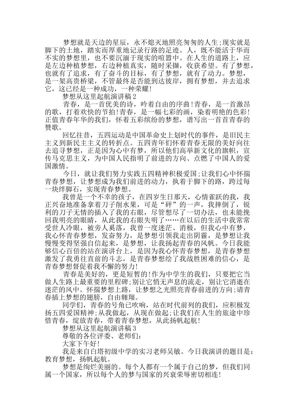 梦想从这里起航演讲稿5篇_第2页