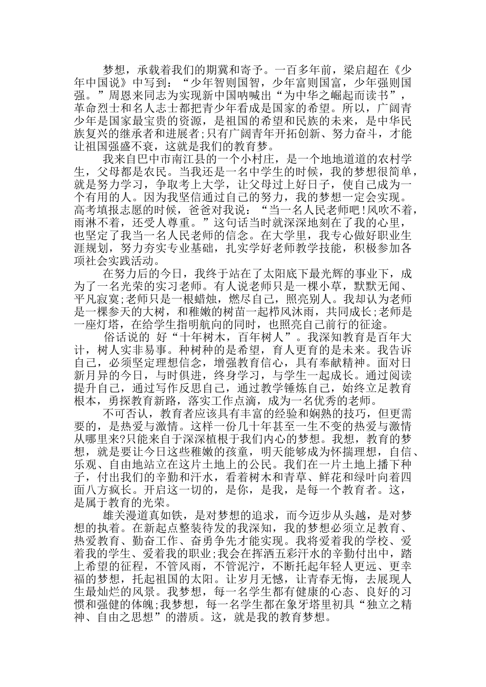 梦想从这里起航演讲稿5篇_第3页