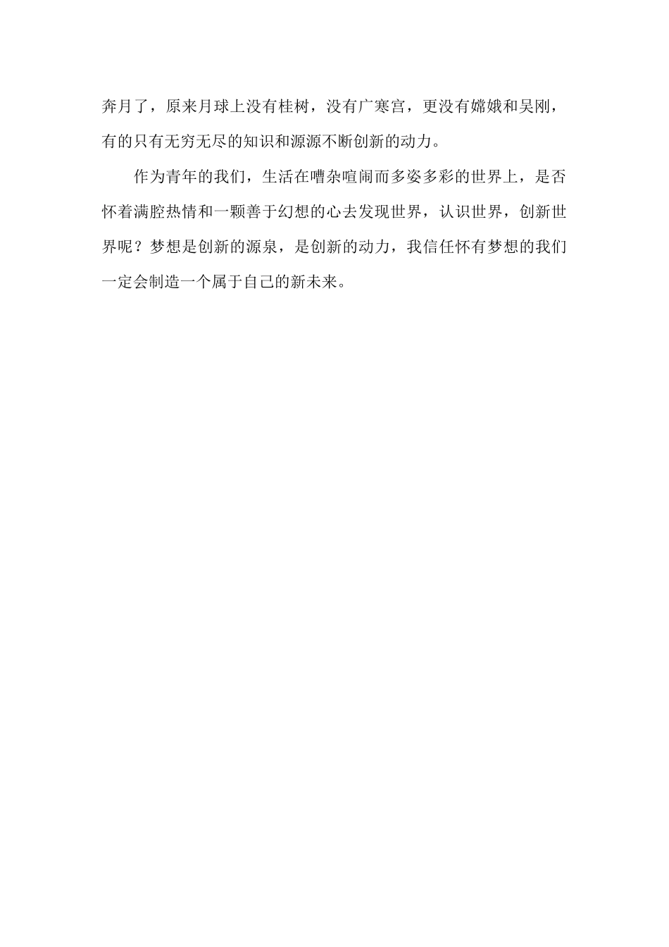 梦想促进创新作文700字_第2页