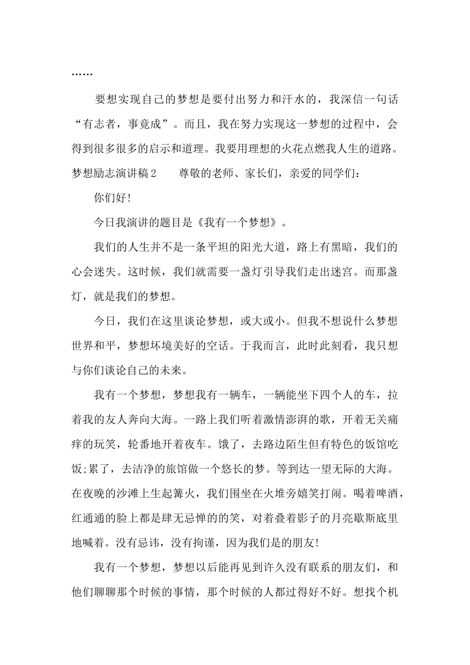 梦想励志演讲稿15篇_第2页