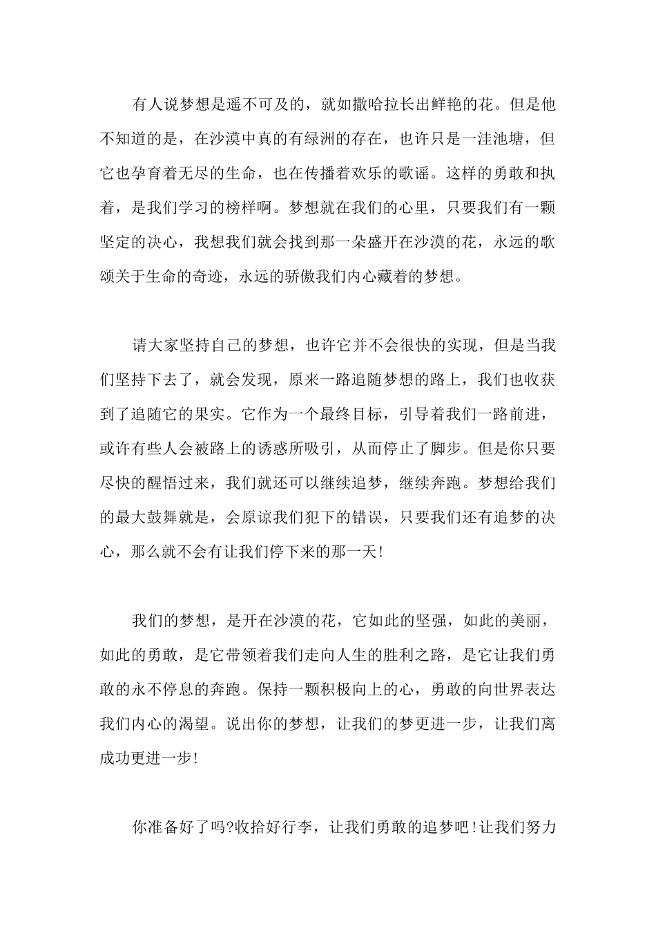 梦想学生演讲稿600字5篇_第2页