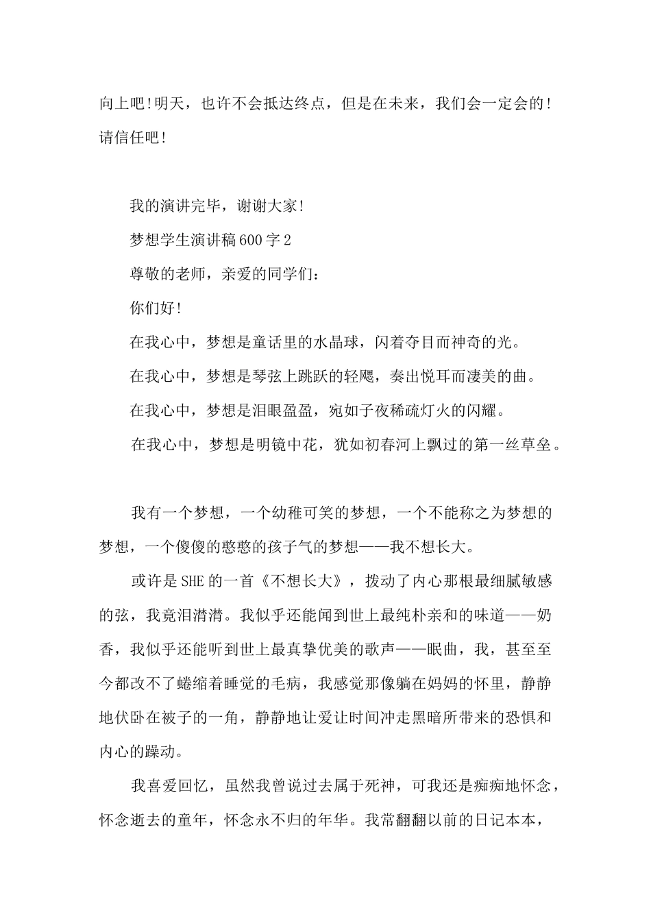 梦想学生演讲稿600字5篇_第3页