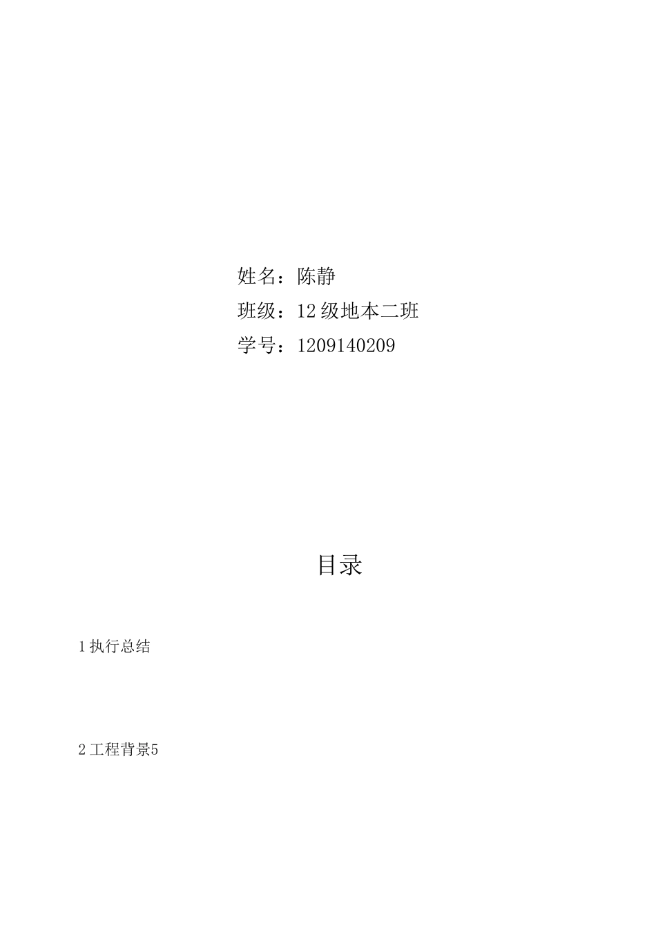 梦想工场智能玩具创业计划书27_第2页