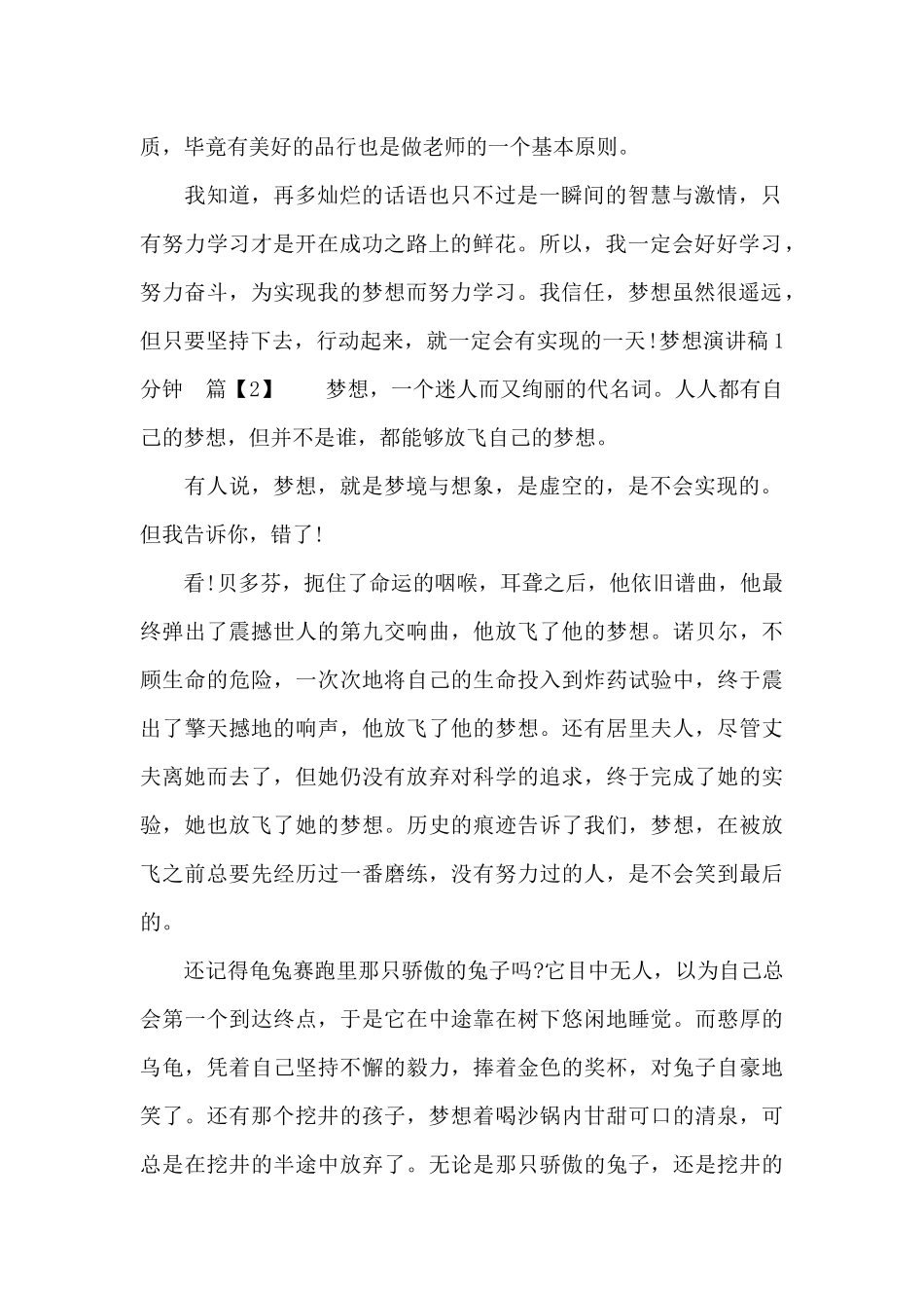 梦想演讲稿1分钟_第2页
