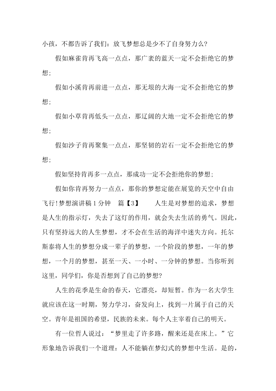 梦想演讲稿1分钟_第3页