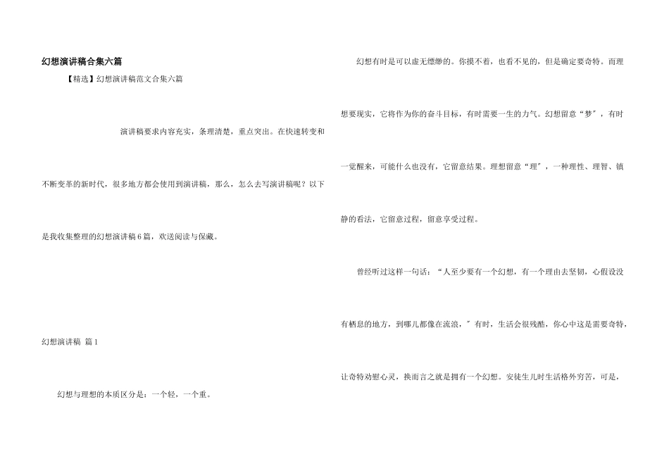 梦想演讲稿合集六篇_第1页