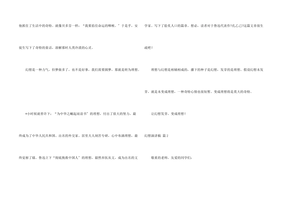梦想演讲稿合集六篇_第2页