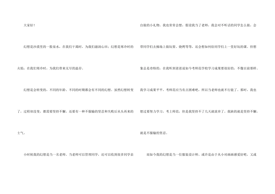 梦想演讲稿合集六篇_第3页