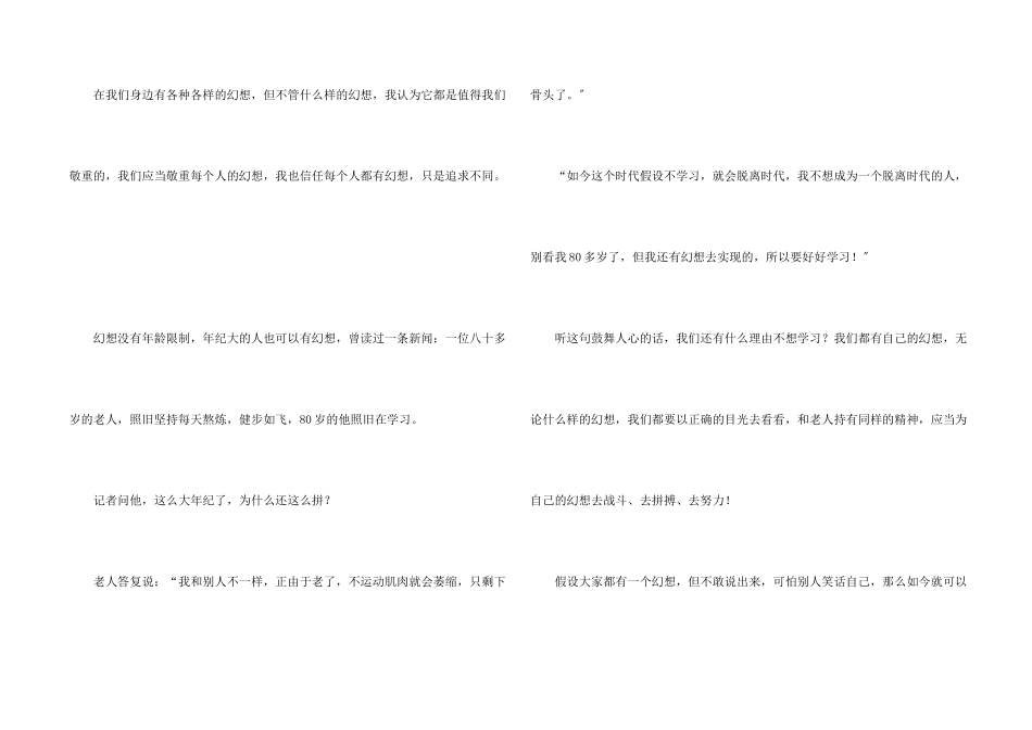 梦想即兴演讲稿_第2页