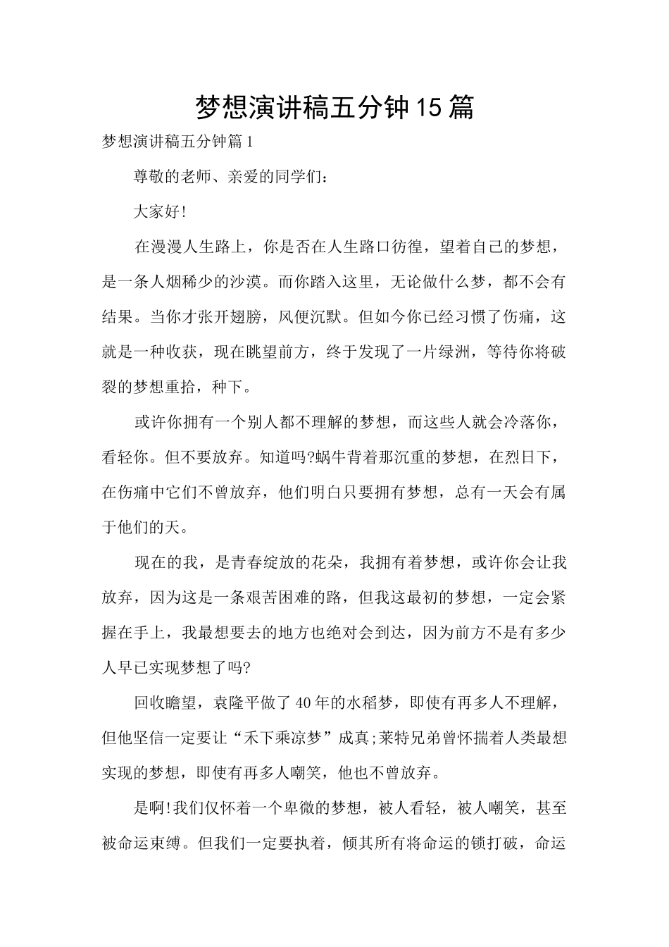 梦想演讲稿五分钟15篇_第1页