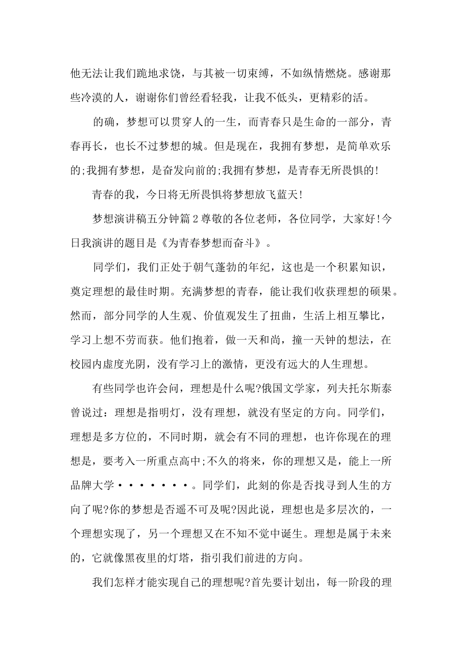 梦想演讲稿五分钟15篇_第2页