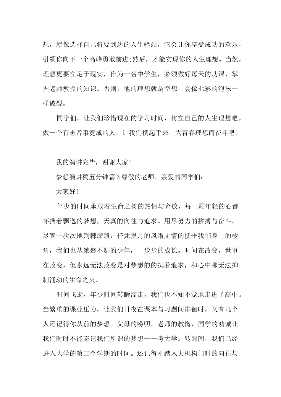 梦想演讲稿五分钟15篇_第3页