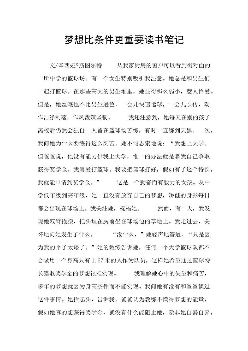 梦想比条件更重要读书笔记_第1页