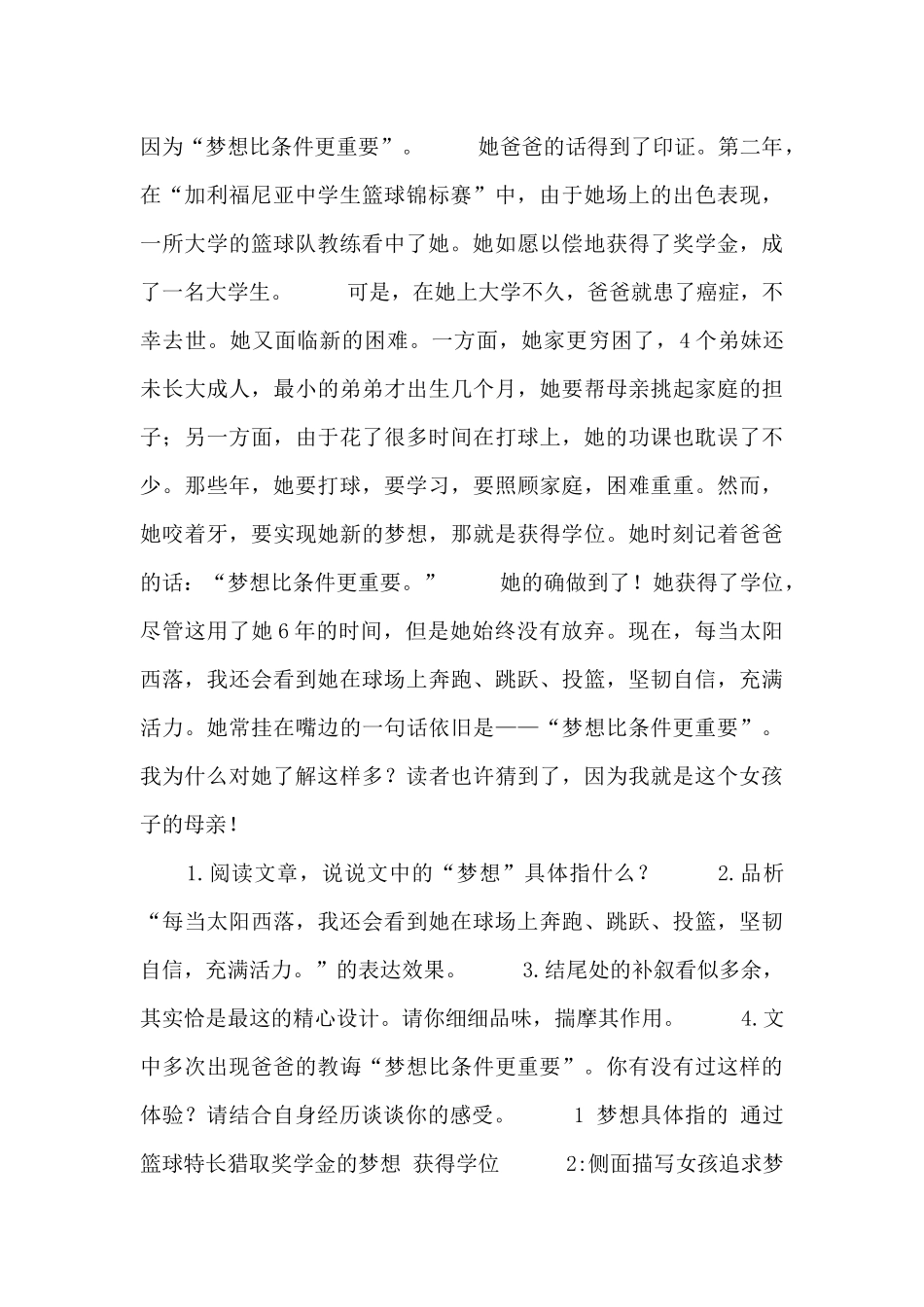 梦想比条件更重要读书笔记_第2页