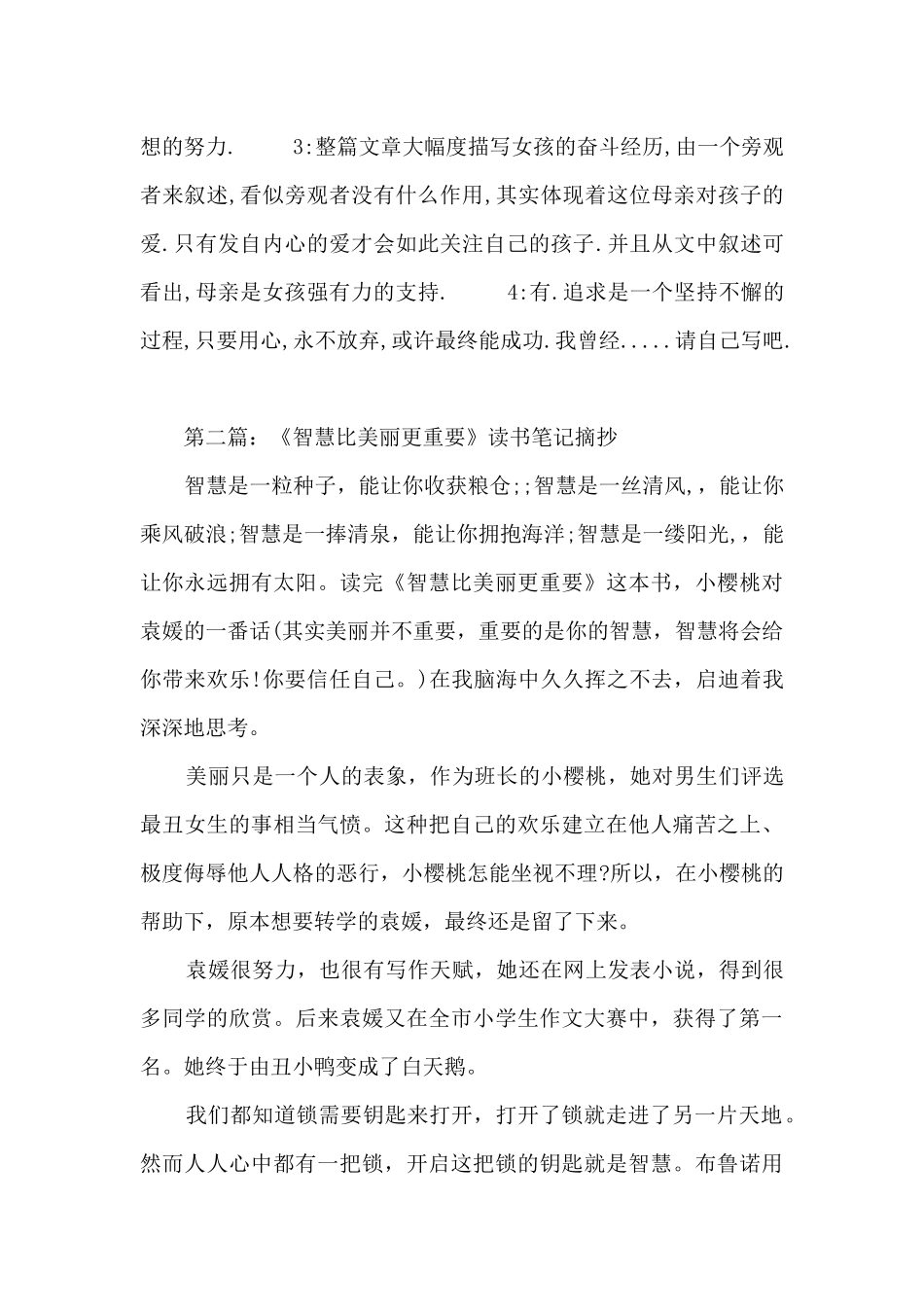 梦想比条件更重要读书笔记_第3页