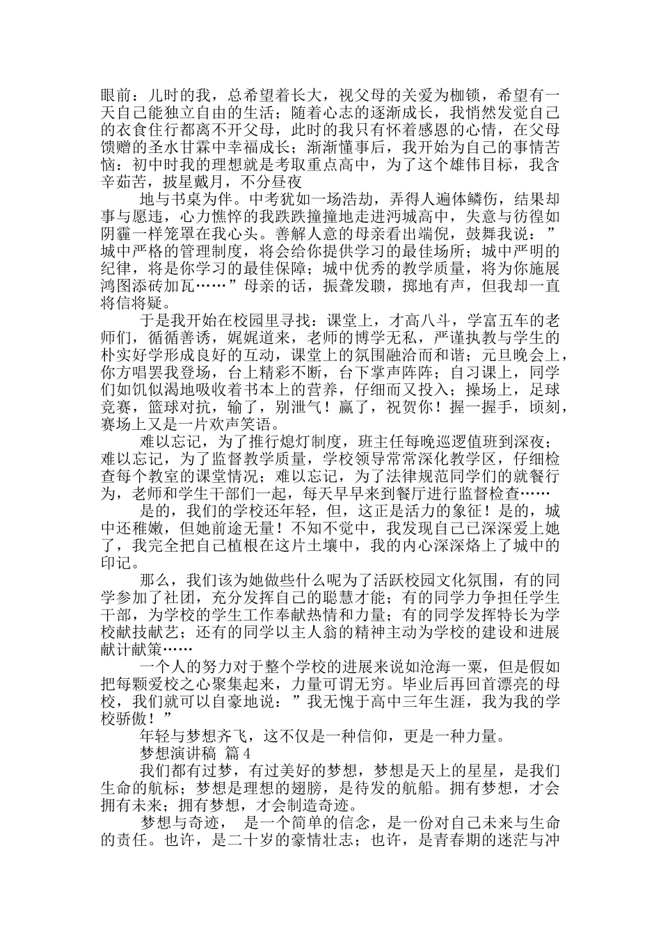 梦想演讲稿模板_第3页