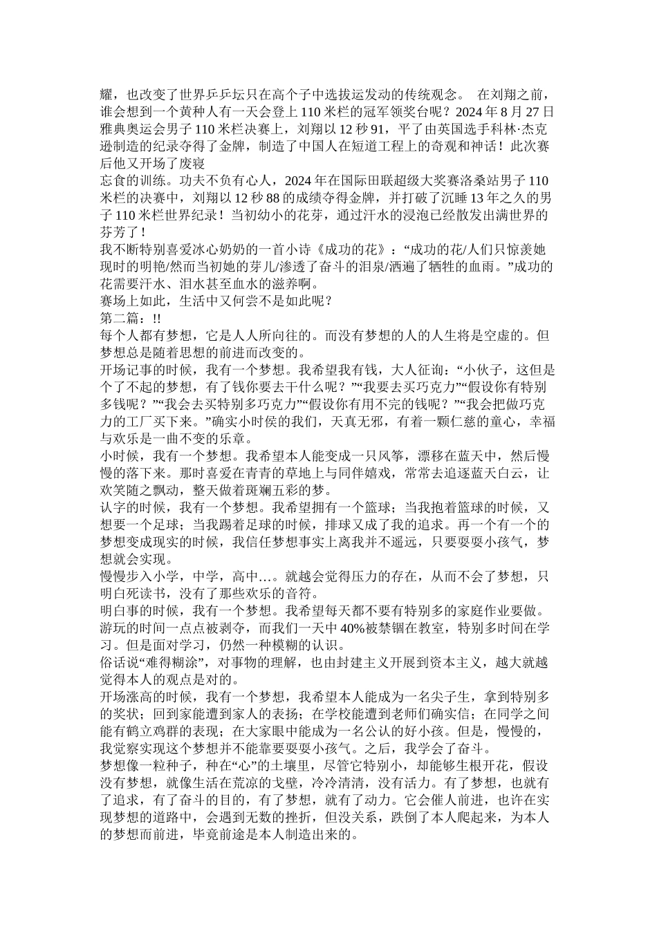 梦想作文600字精选_第2页