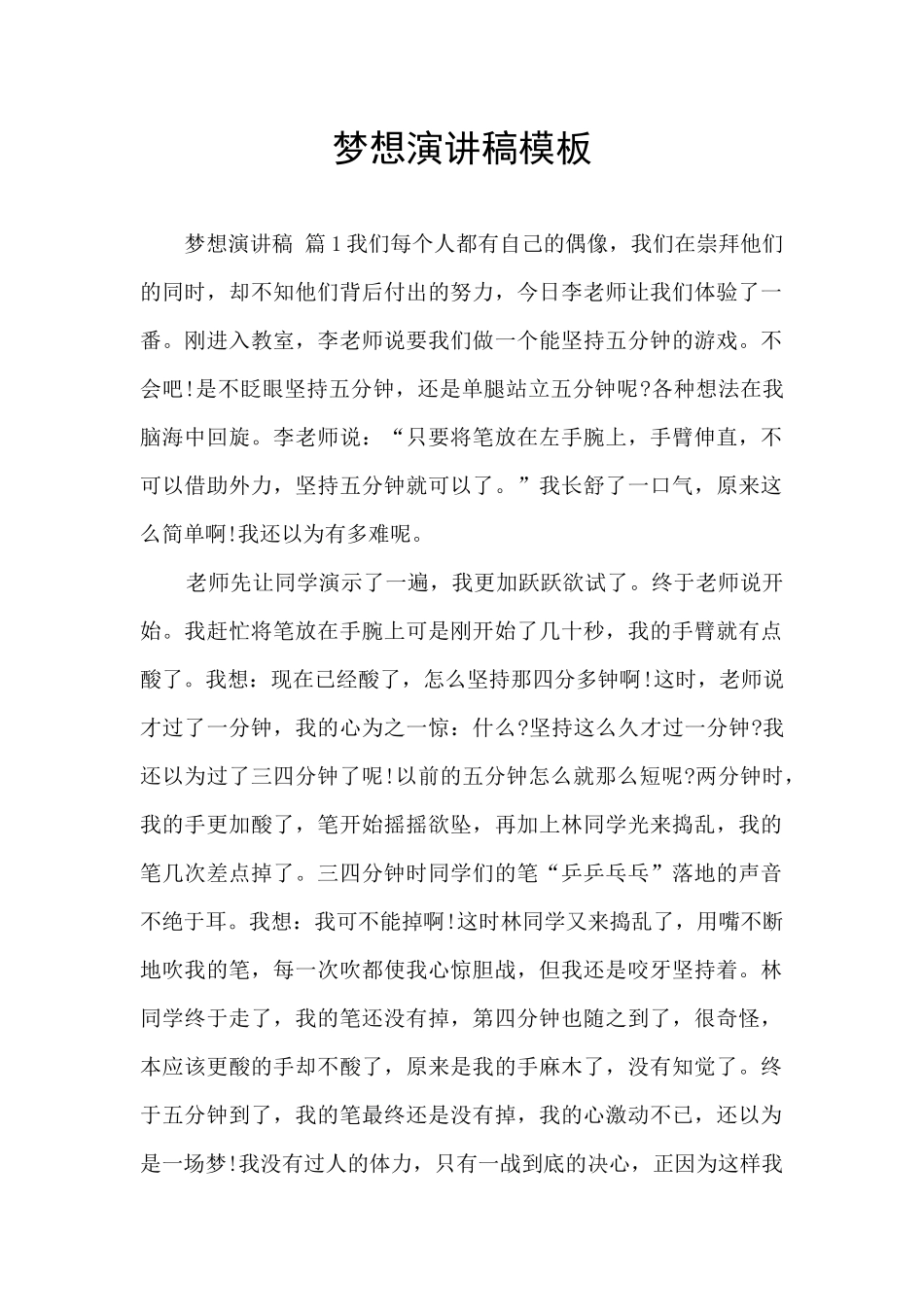 梦想演讲稿模板_第1页