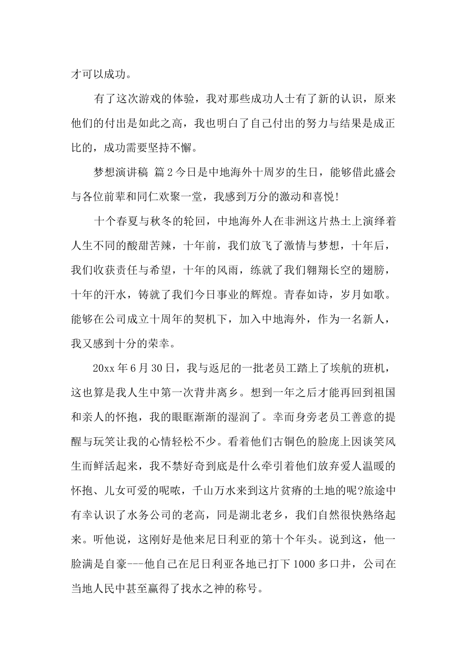 梦想演讲稿模板_第2页